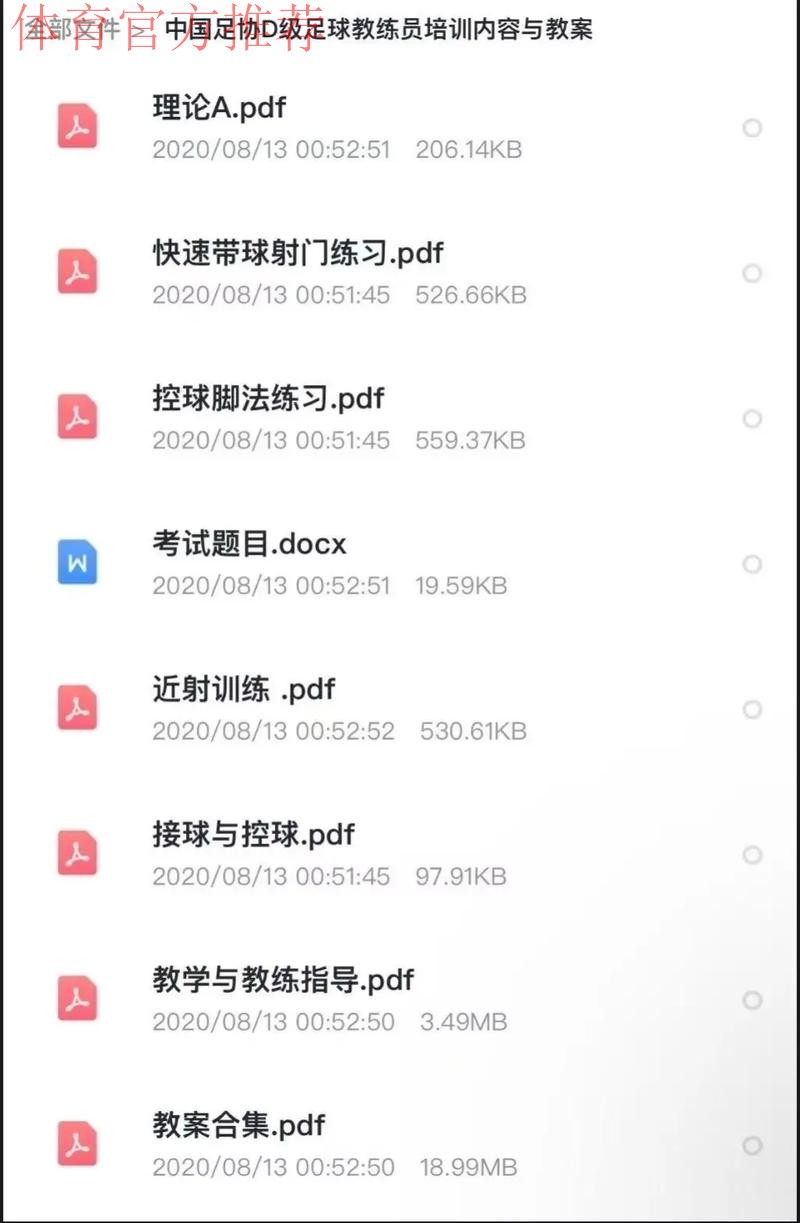 中国足协视频详解：教练员讲师培训