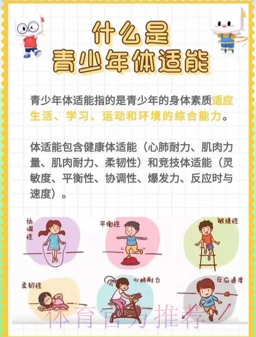 强基固本:全面提升青少年健康素质 强基固本:全面提升青少年健康素质